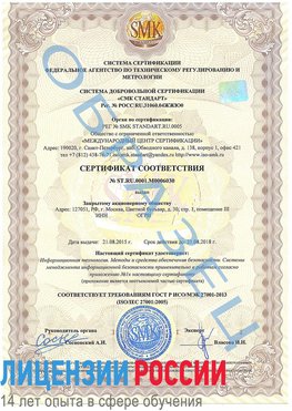 Образец сертификата соответствия Самара Сертификат ISO 27001